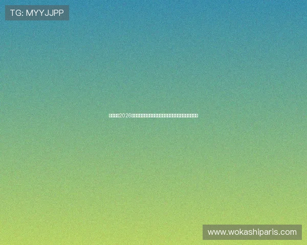 凯发体育2026世界杯明星球员专访及赛场表现回顾助你全面了解焦点人物 凯发体育2026世界杯明星球员专访及赛场表现回顾助你全面了解焦点人物